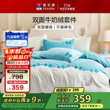 富安娜牛奶绒床上四件套秋冬 加厚被套法兰绒防静电套件 双人加大被套 230*229cm 蝶舞蓝