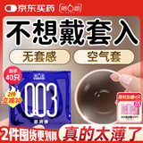 第六感避孕套 003超薄玻尿酸40只含赠组合 情趣安全套男用套套成人