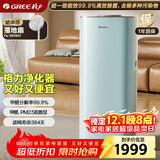 格力（GREE）【许我耀眼推荐】空气净化器除甲醛除病菌甲流 宠物款除烟味粉尘 智能双数显WIFI控制一级能效520G
