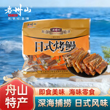 老州山浙江舟山普陀特产日式特色风味烤鳗鱼干礼袋220g即食零食伴手礼