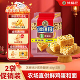 徐福记 八庄沙琪玛香酥芝麻味160g*2袋 糕点 零食点心  