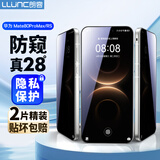 朗客【防窥膜丨2片装】华为Mate80ProMax钢化膜HUAWEI mate80RS手机膜高清超薄全覆盖防偷看抗指纹防摔