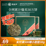 馥益堂2025年春茶太姥神韵白牡丹福鼎白茶150g松压茶饼礼盒装