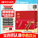 康美新开河吉林红参30条200g 中药饮片六年老参 补气血女提高免疫力 大补元气 复脉固脱 长辈滋补礼品节日送礼