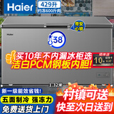 海尔（Haier）300升冰柜家用大容量无需除霜200升新一级能效超低温速冻全冷冻冷藏保鲜冷柜省电小型冰箱商用 429升 带把手【PCM钢板真防腐内胆】长1.3米