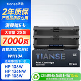 天色W1110A适用惠普136w硒鼓mfp 136a/nw 108a/w 138pn/pnw/p打印机粉盒墨盒 易加粉带芯片