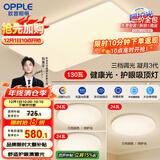欧普（OPPLE）护眼吸顶灯客厅大灯可调色高显指LED照明简约灯具灯饰套餐4包安装