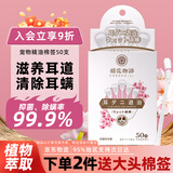 KONOKO宠物精油棉签猫咪掏耳朵耳道清洁湿巾狗狗用品耳垢螨抑菌清洁棉棒