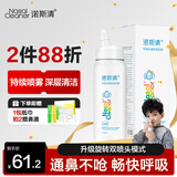 诺斯清海盐水喷鼻洗鼻器生理性海水鼻腔护理喷雾器儿童双模式喷头50Ml