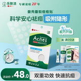 曼秀雷敦（Mentholatum）乐肤洁隐形痘痘贴遮瑕抗痘祛痘日夜双效52片吸脓隐形女生约会神器