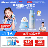Hi!papa海龟爸爸儿童防晒套装水感防晒喷雾100ml+小雪山防晒乳40g