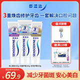 舒适达美白抗敏防蛀护龈成人牙膏330g含氟 新旧包装随机发 自营京东