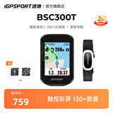 iGPSPORT迹驰自行车码表公路山地车GPS码表触控彩屏智能无线导航骑行装备 BSC300T触屏码表+HR50心率胸带