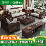 楠著新中式实木沙发客厅大户型乌金木家具别墅123人位储物沙发9363#