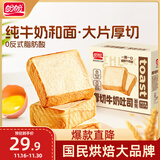盼盼 厚切吐司面包 休闲零食牛奶面包三明治切片早餐面包 1120g