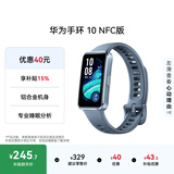 华为（HUAWEI）手环 10 NFC版智能手环专业睡眠分析 情绪健康 铝合金机身 心率监测运动手环华为手表手环9升级 托帕蓝 【铝合金表壳】