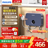 飞利浦（PHILIPS）即热式小厨宝电热水器MINI蓝 5500W无极变频 即开即热智能恒温家用厨房热水宝 国家补贴15%AWH1053