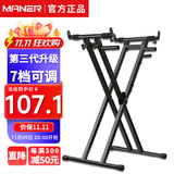 曼尔乐器加厚加粗双杆琴架61键88键电子琴电钢琴古筝通用架子手拉式便捷式