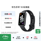 华为（HUAWEI）手环10 标准版 曜石黑 智能手环专业睡眠分析情绪健康心率监测运动手环华为手环9升级