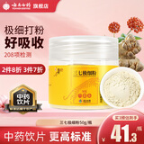 云南白药三七极细粉50g/瓶 散瘀止血 消肿定痛 外伤出血 跌扑肿痛
