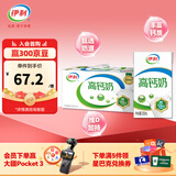 伊利高钙奶250ml*24盒 多25%钙质 125mg/100ml钙含量 8月产