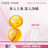 半亩花田苦参除螨皂100g【 洗脸 沐浴皂 洗澡香皂全身可用男女通用】 