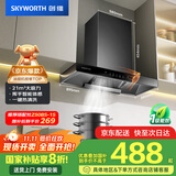 创维（Skyworth）抽吸排油烟机家用欧式顶吸式T型21立方吸力以旧换新家电国家补贴20%一级能效自净清洗挥手智控Y1P