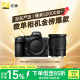 尼康（Nikon）Z5 24-70mm f/4 S全画幅微单套机 4K超高清视频 双SD卡槽 自拍 Vlog相机