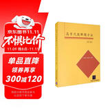 高等代数解题方法（第2版）