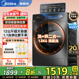 美的（Midea）滚筒洗衣机 家用全自动 10/12公斤大容量 1.1洗净比 除菌净螨 羽绒服洗 洗脱/洗烘一体 以旧换新 【12公斤带烘干】羽绒洗+祛味空气洗