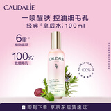 欧缇丽皇后水喷雾100ML保湿紧致细致毛孔醒肤精华水爽肤水 现货速达