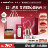 卡姿兰（Carslan）水吻口红礼盒热卖三支水光滋润显白不易掉色3g*3 生日礼物送女生