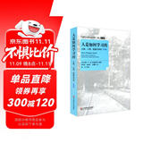 21世纪人类学习的革命译丛：人是如何学习的（大脑心理经验及学校扩展版）