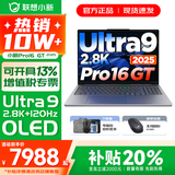 联想小新16/小新Pro16GT AI元启 2025新品可选补贴 高性能轻薄笔记本电脑 学生设计办公本 标压酷睿 二代Ultra9 32G 1T｜Pro16GT国补 16英寸 微边框高清全面屏