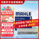 马勒（MAHLE）带炭PM2.5空调滤芯LAK516(凯美瑞18前卡罗拉雷凌锐志RAV4威驰致炫