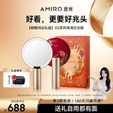 AMIRO觅光化妆镜带灯LED智能美妆镜 台式桌面高清梳妆镜 生日结婚礼物送女生 O2锦鲤鸿运礼盒