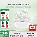 华为FreeBuds Pro 4真无线蓝牙耳机悦彰同声翻译耳机入耳式主动降噪跑步运动游戏低延迟适用mate70pro 雪域白丨送店铺延保+晒单豪礼 【附充电线+华为音乐卡+耳帽】