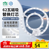 雷士（NVC）LED灯盘吸顶灯替换灯芯灯板磁吸光源模组环形灯管62瓦正白光