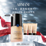 阿玛尼大师锁光粉底液#3自然色轻薄遮瑕干皮滋润秋冬 圣诞礼盒生日礼物
