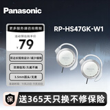 松下（Panasonic） RP-HS47GK有线耳机有线 耳挂式耳机挂耳式 运动网课游戏音乐重低音 适用手机电脑圆头 白色