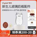 世喜奶瓶配件奶嘴瓶身水杯保温杯直饮吸管配件合集 新生儿奶瓶瓶身-玻璃款 240ml