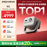 坚果投影（JMGO）N3纯三色激光变焦投影仪家用 4K无损超高清云台投影机 智能家庭影院 国家补贴