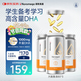 NOROMEGA深海天然补脑鱼油 高浓度Omega3学生青少年dha记忆力80粒*3瓶