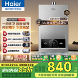 海尔燃气热水器16升/13L节能省气变频天然气热水器恒温WIFI智控低水压启动多重安防国家补贴换新 16L Model爆款丨低压启动丨智能断电