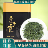 恩施玉露（ENSHIYULU）早春绿茶高山硒茶 羽叶集茶叶茶叶自己喝口粮茶冷泡茶罐装100g