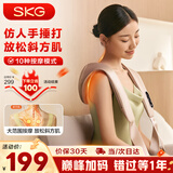 SKG 颈椎按摩器按摩披肩颈椎肩颈腰背腿部斜方肌敲打颈部按摩仪 生日礼物送男女朋友父母亲 【仿人手捶打】按摩披肩H1