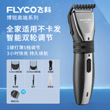 飞科（FLYCO）理发器电推剪家用充电式剃头刀FC5908成人儿童电动推子刀头可水洗充插两用剪发理发神器送全套工具 飞科博锐系列1905+备用适配刀头*1