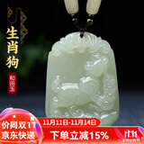 普生祥和田玉吊坠十二生肖鼠牛虎兔龙蛇马羊猴鸡生肖玉坠 生肖狗