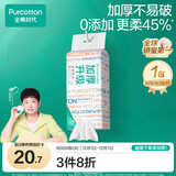 全棉时代【孙颖莎同款】洗脸巾 80抽*1提加厚悬壁挂式100%棉柔巾20*20CM