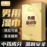 第六感延时湿巾喷雾男用延时持久喷剂延长持久防早泄敏感口不麻成人用品 【持续热卖】延时巾20片装【一次一片】 隐私发货